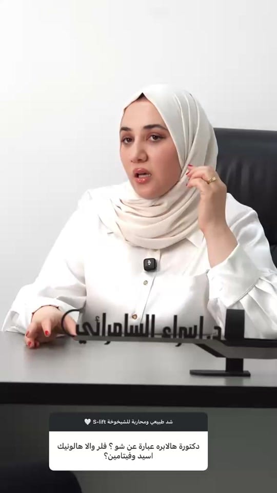 Post 8 by د.اسراء السامرائي on TikTok (video)
