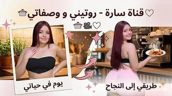 Post 3 by مطبخ سارة | SARA-WORLD on YouTube (video)