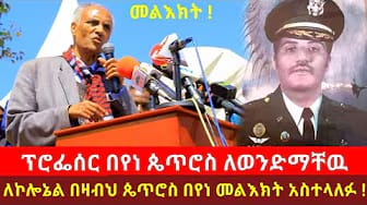 Post 2 by Feta Link ፈታ ሊንክ on YouTube (video)