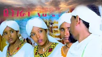 Post 9 by ፈለግ ዩቱብ ቻናል /Feleg You Tube Chanal on YouTube (video)