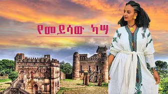 Post 4 by ፈለግ ዩቱብ ቻናል /Feleg You Tube Chanal on YouTube (video)
