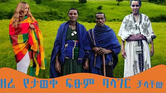 Post 1 by ፈለግ ዩቱብ ቻናል /Feleg You Tube Chanal on YouTube (video)