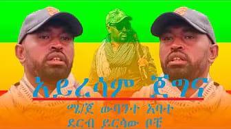 Post 2 by ፈለግ ዩቱብ ቻናል /Feleg You Tube Chanal on YouTube (video)