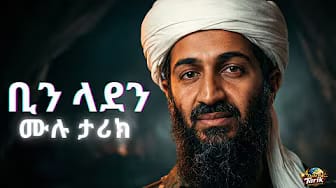 Post 3 by Daily Tarikoch -  እለታዊ ታሪኮች on YouTube (video)