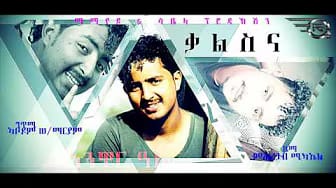 Post 9 by ማማየይ production on YouTube (video)