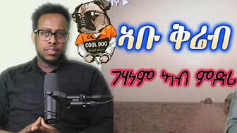Post 4 by SENAY AUDIO BOOKS መጻሕፍቲ ሰናይ on YouTube (video)