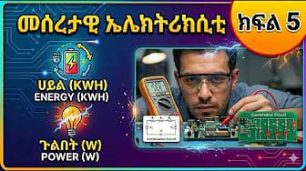 Post 4 by Ethio Electric on YouTube (video)