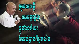 Post 1 by Khmer Dhamma TV on YouTube (video)