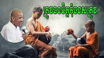 Post 8 by Khmer Dhamma TV on YouTube (video)