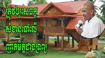 Post 7 by Khmer Dhamma TV on YouTube (video)