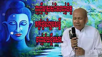 Post 3 by Khmer Dhamma TV on YouTube (video)