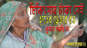 Post 2 by Manobota Rannaghor on YouTube (video)