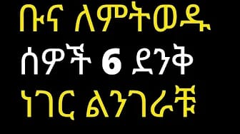 Post 5 by Dr habesha info-2 on YouTube (video)