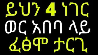 Post 3 by Dr habesha info-2 on YouTube (video)