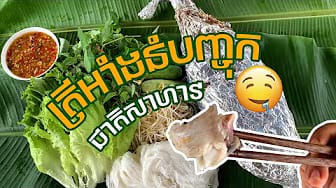 Post 2 by Raksmey Khmer Food on YouTube (video)