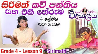Post 4 by Apé Amma Vidyalaya on YouTube (video)