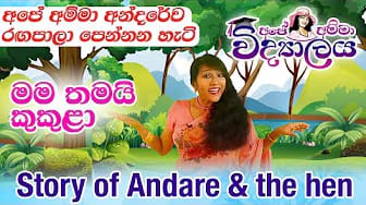 Post 5 by Apé Amma Vidyalaya on YouTube (video)
