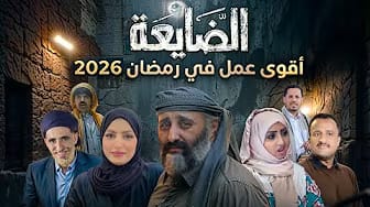 Post 8 by YemeniJoker on YouTube (video)