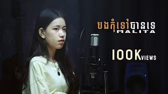 Post 7 by Malitaaa.aaa-ម៉ាលីតា on YouTube (video)