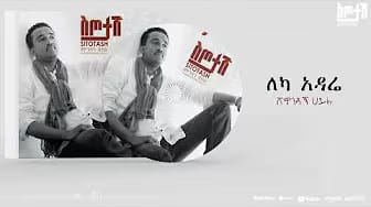 Post 9 by Shewandagne Hailu on YouTube (video)