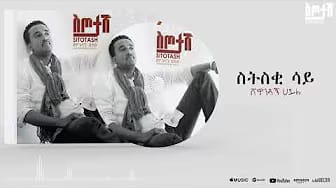 Post 3 by Shewandagne Hailu on YouTube (video)
