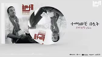 Post 1 by Shewandagne Hailu on YouTube (video)