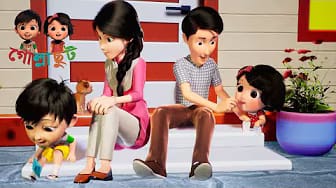 Post 3 by Gollachhut - Bangla Nursery Rhymes on YouTube (video)