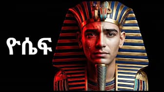 Post 1 by አልፋ Alpha Tube on YouTube (video)