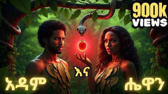 Post 2 by አልፋ Alpha Tube on YouTube (video)