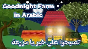 Post 2 by Kiki wa Nadoush - Toddler Arabic Learning Videos on YouTube (video)