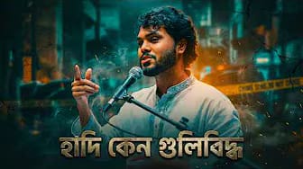 Post 8 by Shahin Islam on YouTube (video)