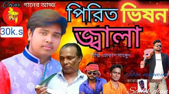 Post 8 by Ganer adda - গানের  আড্ডা on YouTube (video)