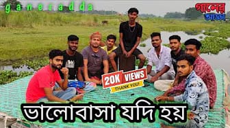 Post 1 by Ganer adda - গানের  আড্ডা on YouTube (video)