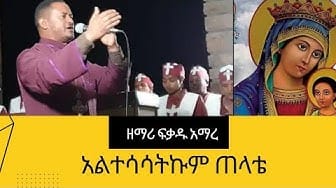 Post 4 by Official Zemari Fekadu Amare on YouTube (video)