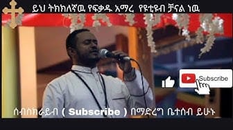 Post 5 by Official Zemari Fekadu Amare on YouTube (video)
