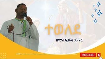 Post 3 by Official Zemari Fekadu Amare on YouTube (video)