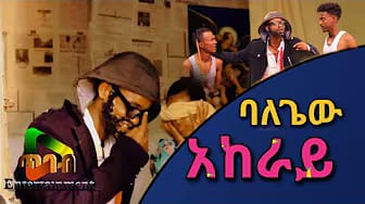 Post 2 by ደቋና -Dekuana Entertainment on YouTube (video)