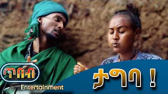 Post 4 by ደቋና -Dekuana Entertainment on YouTube (video)