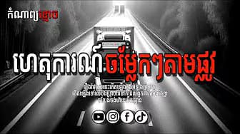 Post 7 by កំណាព្យ - POETRY on YouTube (video)