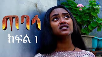 Post 4 by GHION CINEMA on YouTube (video)
