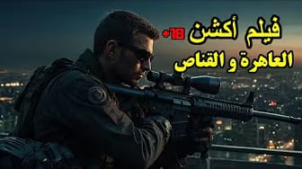 Post 6 by أفلام ومسلسلات سينما on YouTube (video)