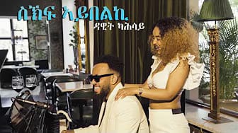 Post 8 by Selam Entertainment on YouTube (video)