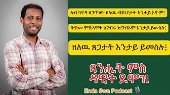 Post 1 by Enda Swa Podcast on YouTube (video)