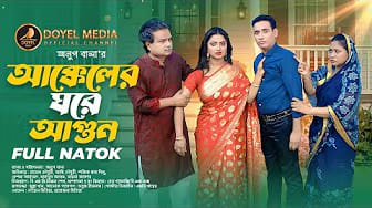 Post 5 by Doyel Media on YouTube (video)