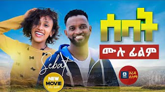Post 2 by ARADA CINEMA አራዳ ሲኒማ on YouTube (video)