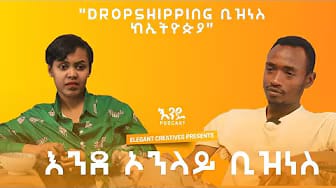 Post 3 by ቤቲ ዘርጋው on YouTube (video)