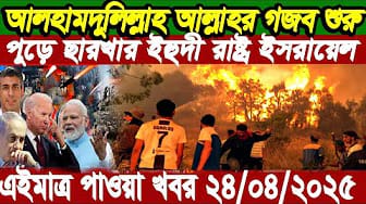 Post 8 by Health Care Bangla 24 on YouTube (video)