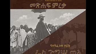 Post 6 by Adbar Films አድባር ፊልምስ on YouTube (video)