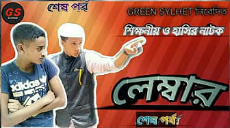Post 5 by GREEN SYLHET LTD on YouTube (video)