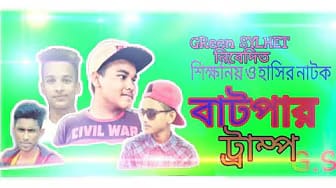 Post 6 by GREEN SYLHET LTD on YouTube (video)